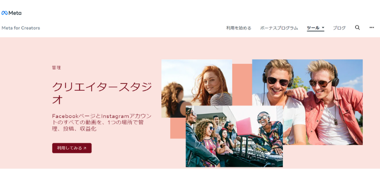 クリエイタースタジオ